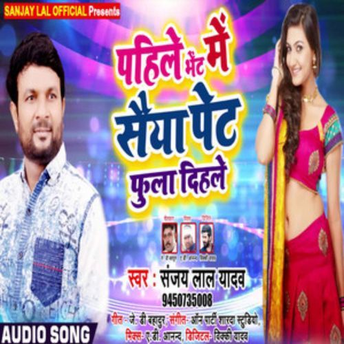 Pahile Bhent Me Saiya Pet Phula Diya