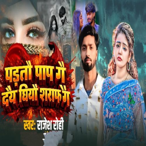 Partai Pap Ge Daiy Chhiyau Saraf Ge