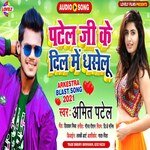 Patel Jee Ke Dil Me Dhaseli Re (Bhojpuri Song)