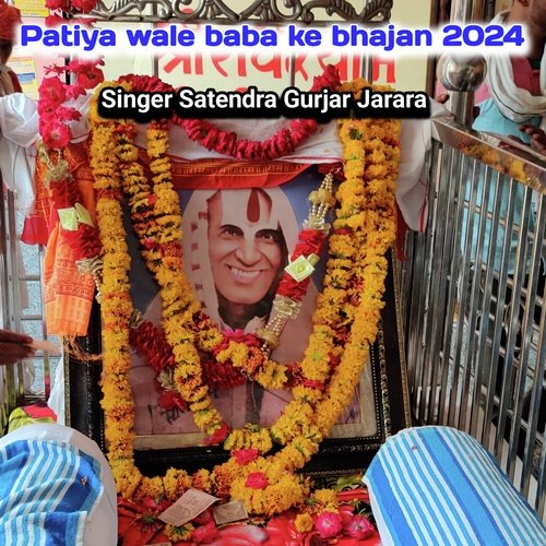 Patiya Wale Baba Ke Bhajan 2024