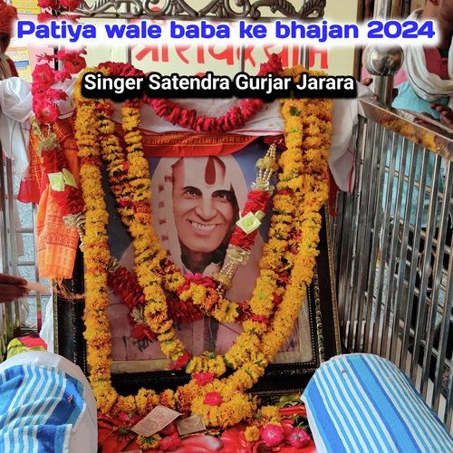 Patiya wale baba ke bhajan 2024