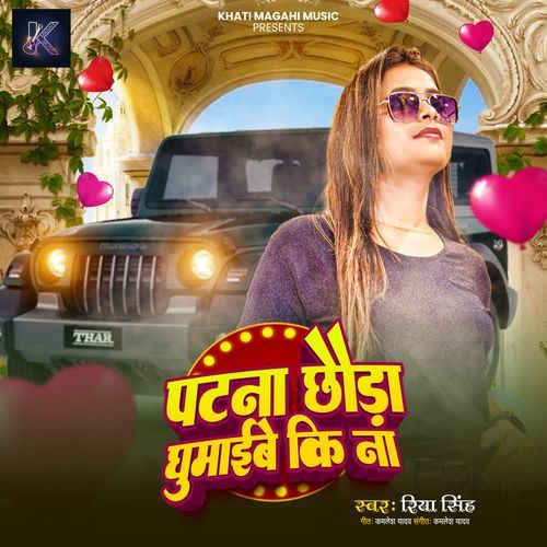 Patna Chhauda Ghumaibe Ki Na