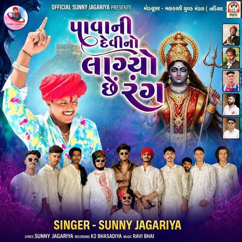 Pava Ni Devi No Lagyo Chhe Rang