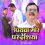 Piyawa Mor Perdeshiya