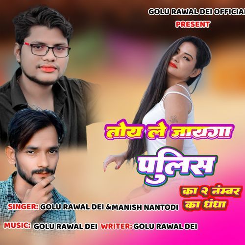 Police Ka Toye Le Jyaga, Thara 2 Number Ka Dhanda