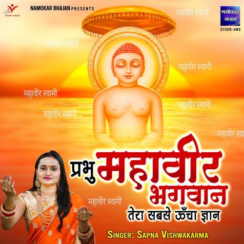 Prabhu Mahaveer Bhagwan Tera Sabse Uncha Gyan