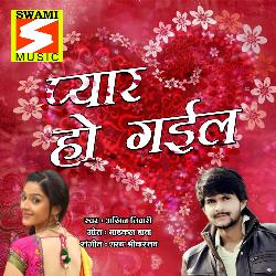 Pyar Ho Gail-FD8sRBVEVkQ