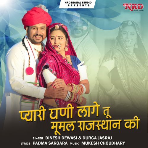 Pyari Ghani Lage Tu Mumal Rajasthan Ki
