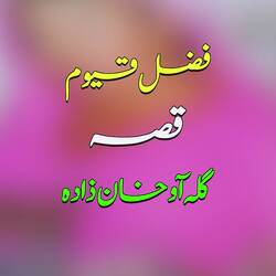 Qessa Gula Aow Khan Zada 