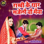 Rakhi Ke Thar Sajelau Yau Bhaiya