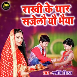 Rakhi Ke Thar Sajelau Yau Bhaiya