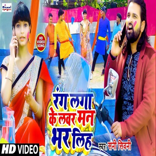 Rang Laga Ke Lover Man Bhar Liha