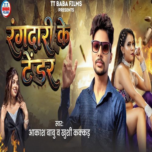 Rangdari Ke Tendar