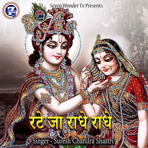 Rate Ja Radhe Radhe