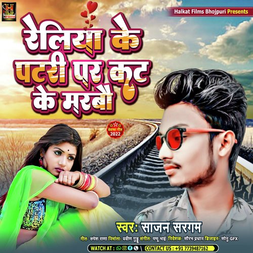 Reliya Ke Patri Par Kat Ke Marbabu (Maghi Sad Song)