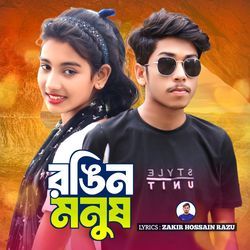 Rongin Manush-BDstYAYBYkI