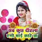 Sab Kuchh Dihala Ego Bhai Kahe Ba