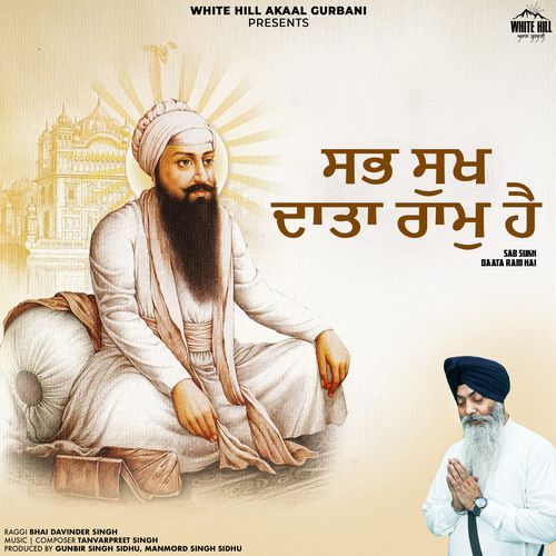 Sab Sukh Daata Ram Hai