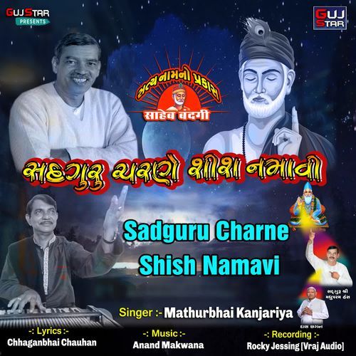 Sadguru Charne Shish Namavi