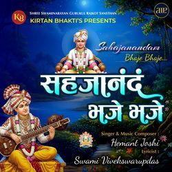 Sahajanandam Bhaje Bhaje