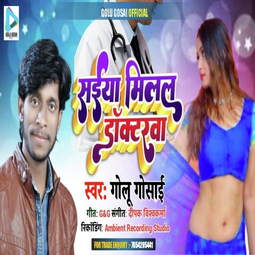 Saieya Milal Doctorwa (Bhojpuri)