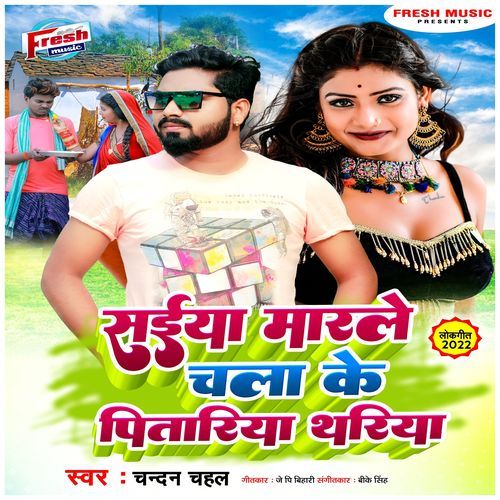 Saiiya Marale Chala Ke Pitariya Thariya