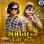 Samita Bebi Ker Bhegi Thay