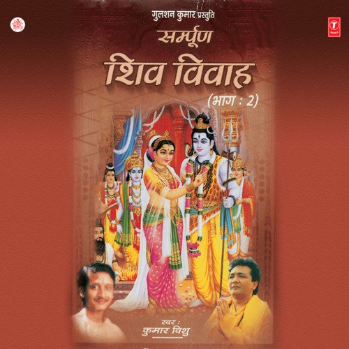 Sampoorna Shiv Vivah Vol-2