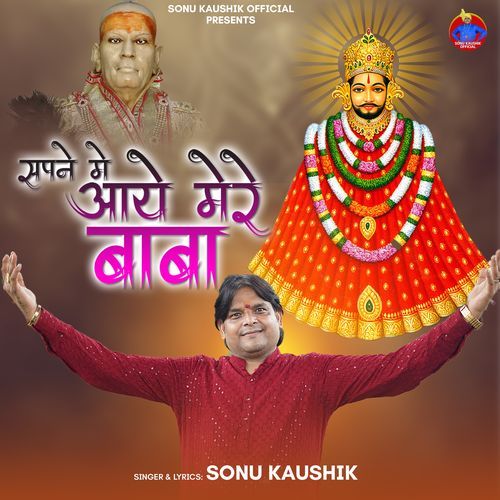 Sapne Me Aaye Mere Baba