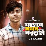 Shajbe Jokhon Bodhu Tumi
