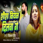 Shisa Niyat Dilwa Ge