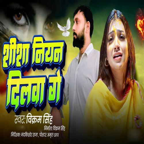 Shisa Niyat Dilwa Ge