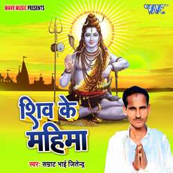 Shiv Ke Mahima-MVpcfxFXB1Q