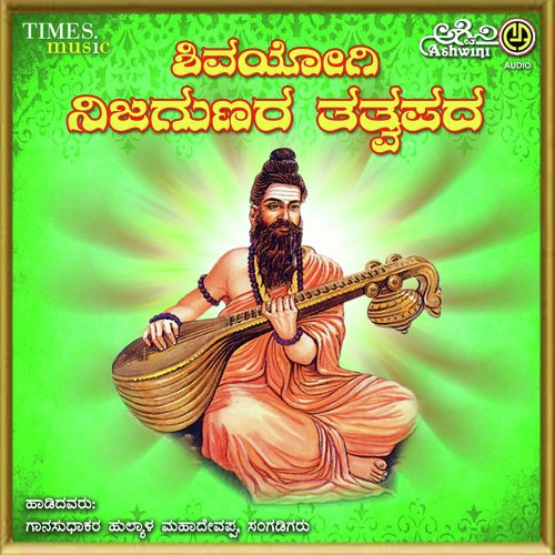 Gururaja Siddarooda cover art