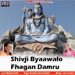 Shivji Byaawalo Fhagan Damru-Lw9ZaxheUwo