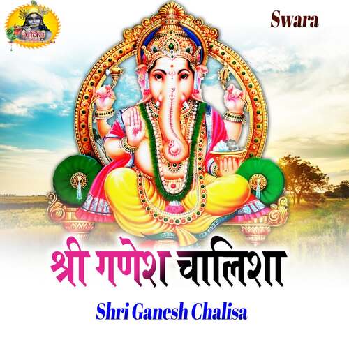 Shri Ganesh Chalisa