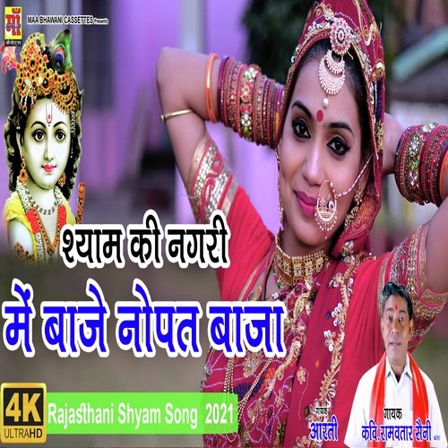 Shyam Ki Nagri Me Baaje Nobat Baaja Re - Khatu Shyam Bhajan 2022