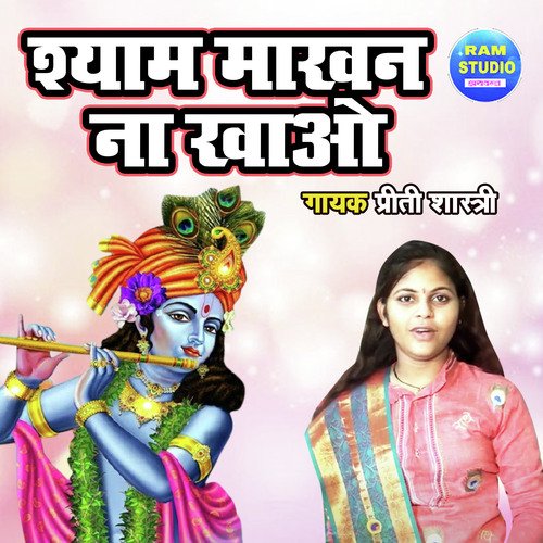 Shyam Makhan Na Khao