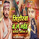Sinhorwa Me Le Jaihe Pran Goriya Ho
