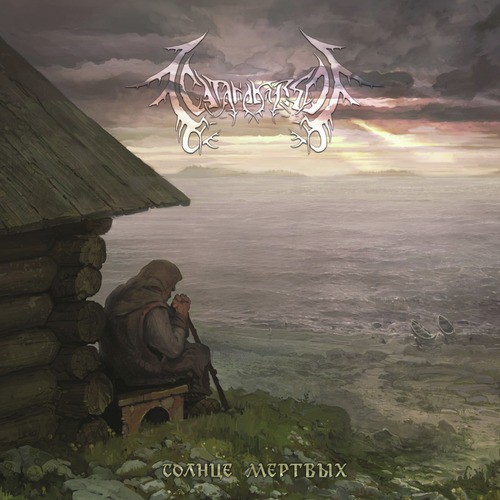 Битва Lyrics - Solnce Mertvyh - Only On JioSaavn