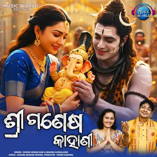 Sri Ganesha Kahani