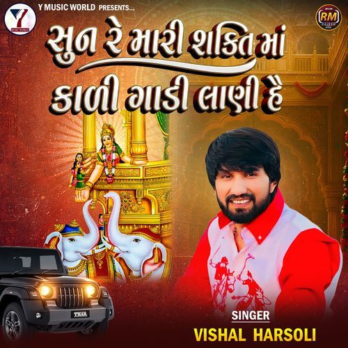 Sun Re Mari Shakti Maa Kali Gadi Lani Hai