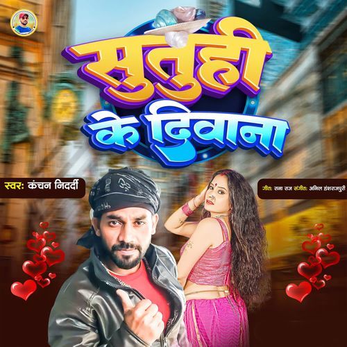 Sutuhi Ke Deewana