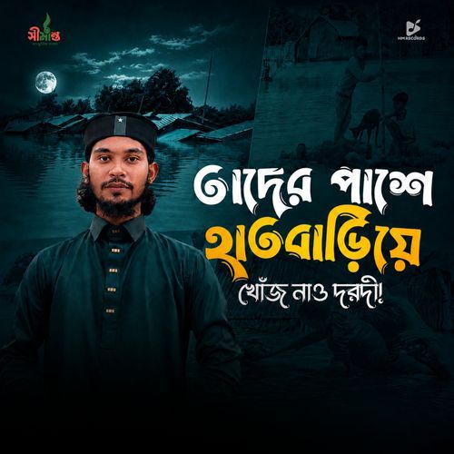 Tader Pashe Hat Bariye