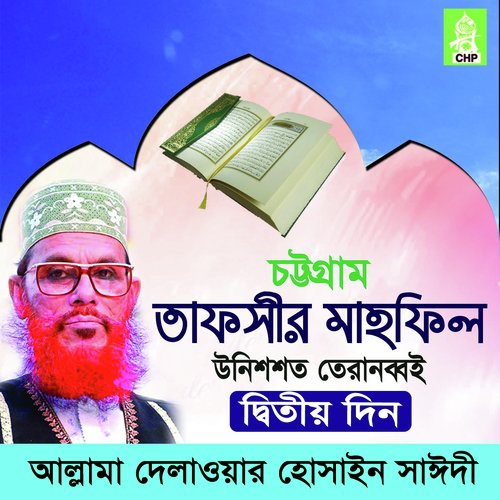 Tafsir Mahfil Chittagong Unissho Tiranobboi Ditio Din