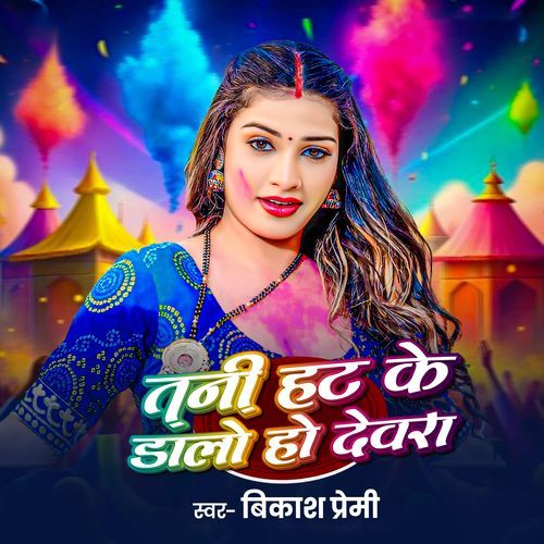 Tani Hat Ke Dalo Ho Debra