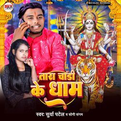 Tara Chandi Ke Dham-MVomQUUJD2E