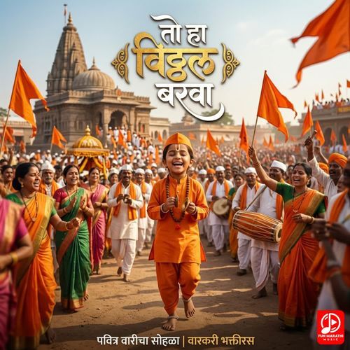 To Ha Vitthal Barva
