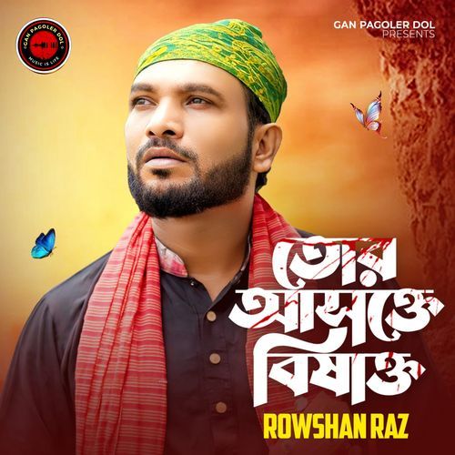 Tor Ashokte Bishakto