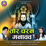 Tor Charan Utaraw Manavav